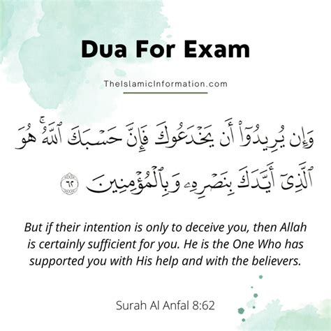 dua for exam success and memory.